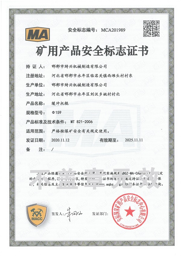 礦用產(chǎn)品安全標(biāo)志證書(shū)